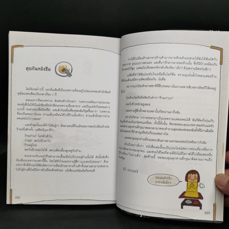 โตเกียวหม่ำๆ - มิกิ ทะกะฮะชิ รูปที่ 13