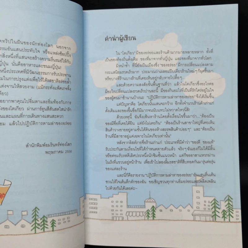 โตเกียวหม่ำๆ - มิกิ ทะกะฮะชิ รูปที่ 10