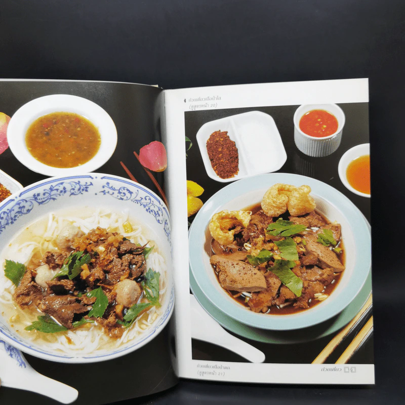 ชุดคู่มือประจำครัว ก๋วยเตี๋ยว - สำนักพิมพ์แสงแดด รูปที่ 12
