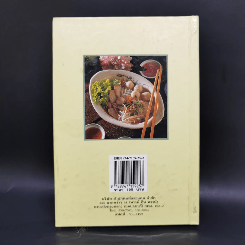 ชุดคู่มือประจำครัว ก๋วยเตี๋ยว - สำนักพิมพ์แสงแดด รูปที่ 2
