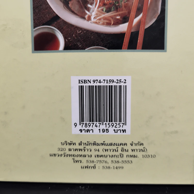 ชุดคู่มือประจำครัว ก๋วยเตี๋ยว - สำนักพิมพ์แสงแดด รูปที่ 14