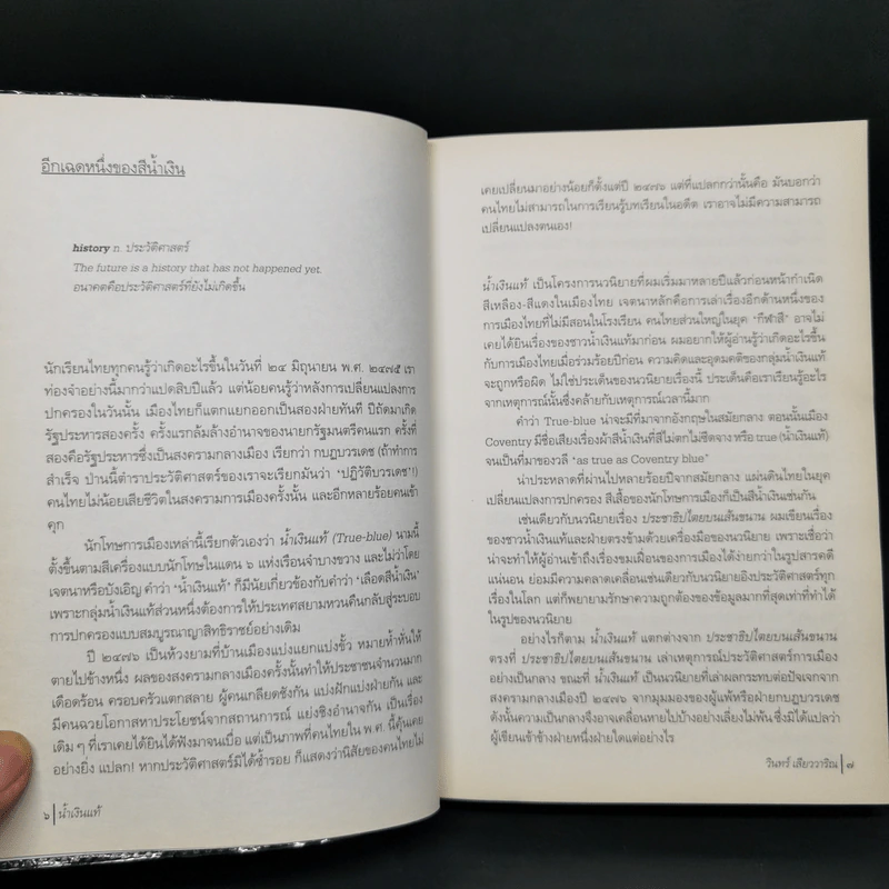 น้ำเงินแท้ - วินทร์ เลียววาริณ รูปที่ 9