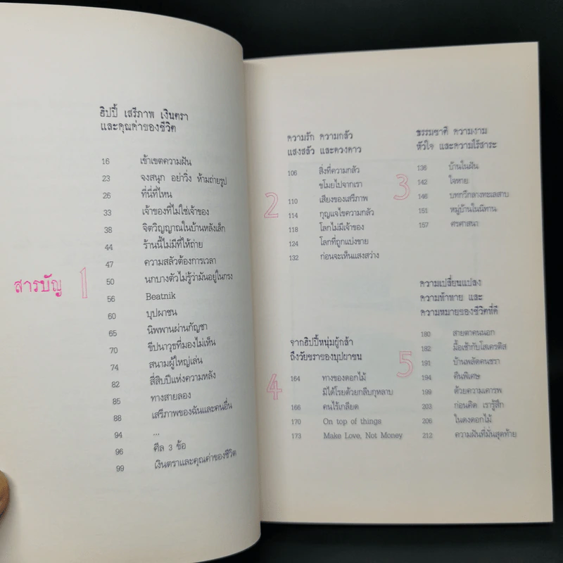 ความฝันที่มั่นสุดท้าย - นิ้วกลม รูปที่ 9