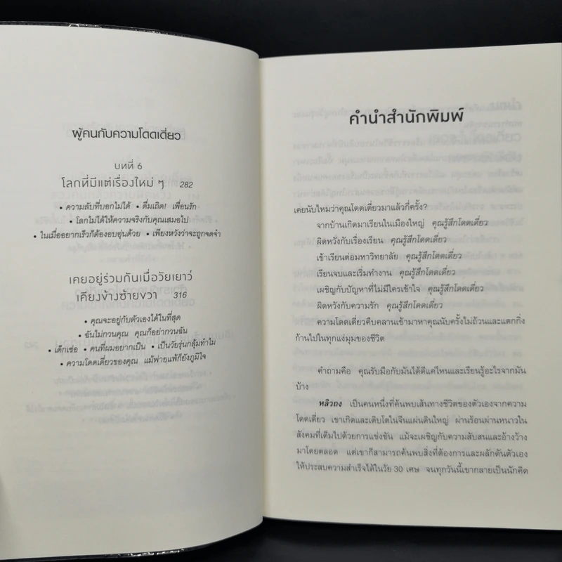 จงขอบคุณเมื่อโดดเดี่ยว ครบ 1,000 ครั้ง - หลิวถง รูปที่ 10