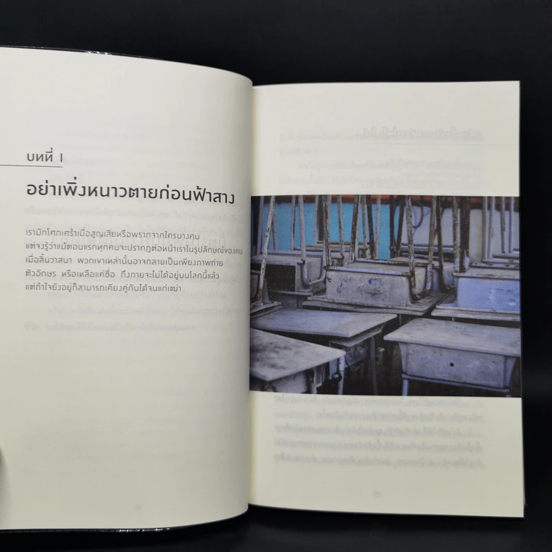 จงขอบคุณเมื่อโดดเดี่ยว ครบ 1,000 ครั้ง - หลิวถง รูปที่ 12