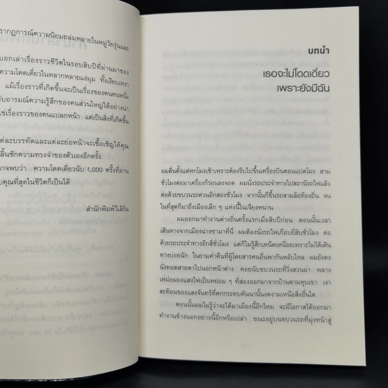 จงขอบคุณเมื่อโดดเดี่ยว ครบ 1,000 ครั้ง - หลิวถง รูปที่ 11