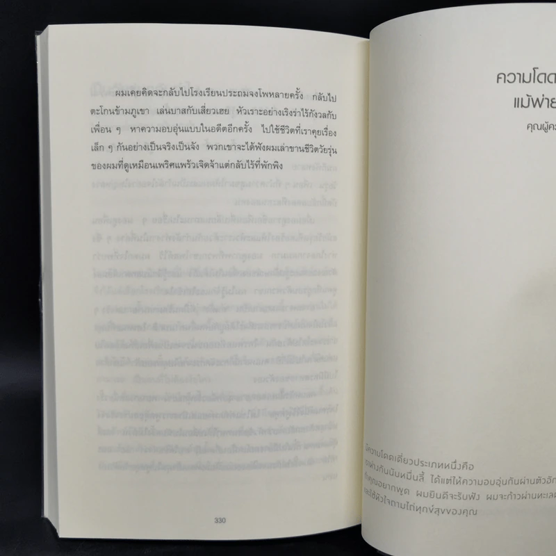 จงขอบคุณเมื่อโดดเดี่ยว ครบ 1,000 ครั้ง - หลิวถง รูปที่ 13