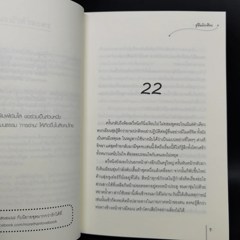 หยกยอดปิ่น 4 เล่มจบ - ซู่อีหนิงเซียง รูปที่ 10