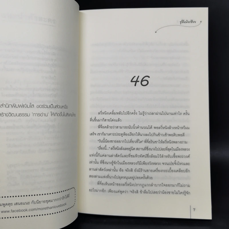 หยกยอดปิ่น 4 เล่มจบ - ซู่อีหนิงเซียง รูปที่ 12