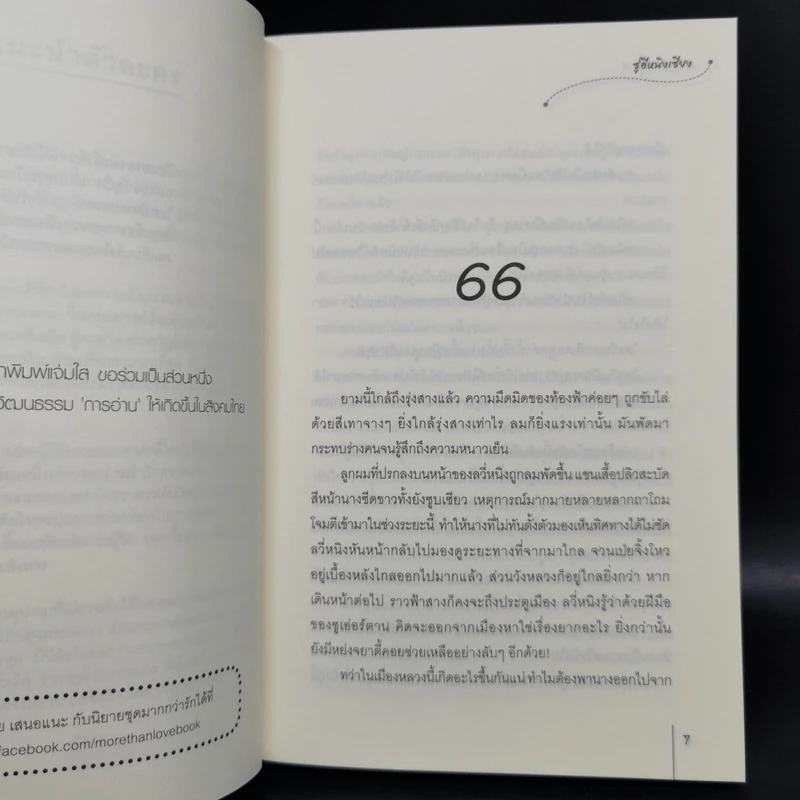 หยกยอดปิ่น 4 เล่มจบ - ซู่อีหนิงเซียง รูปที่ 14