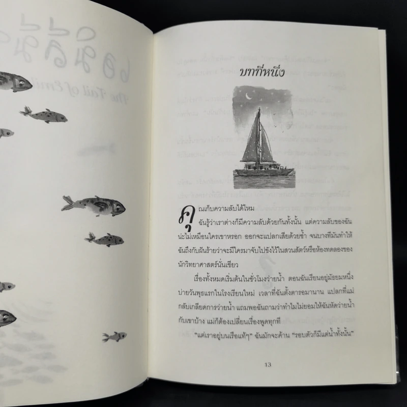 เอมิลีมีหาง The Tail of Emily Windsnap - ลิซ เคสส์เลอร์ รูปที่ 9
