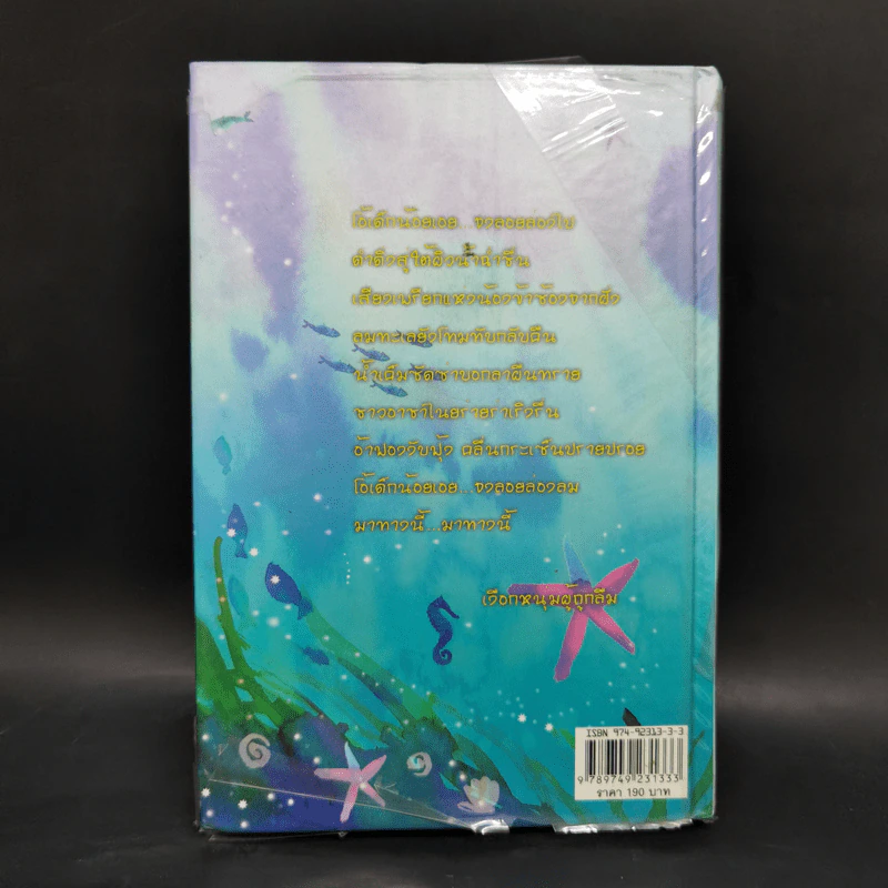 เอมิลีมีหาง The Tail of Emily Windsnap - ลิซ เคสส์เลอร์ รูปที่ 2