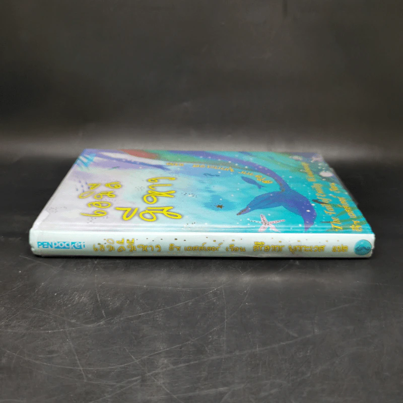 เอมิลีมีหาง The Tail of Emily Windsnap - ลิซ เคสส์เลอร์ รูปที่ 3