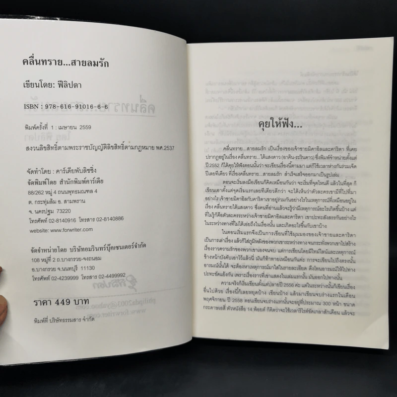 คลื่นทราย สายลมรัก - ฟีลิปดา รูปที่ 8