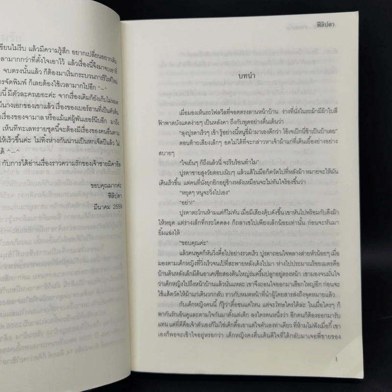 คลื่นทราย สายลมรัก - ฟีลิปดา รูปที่ 9