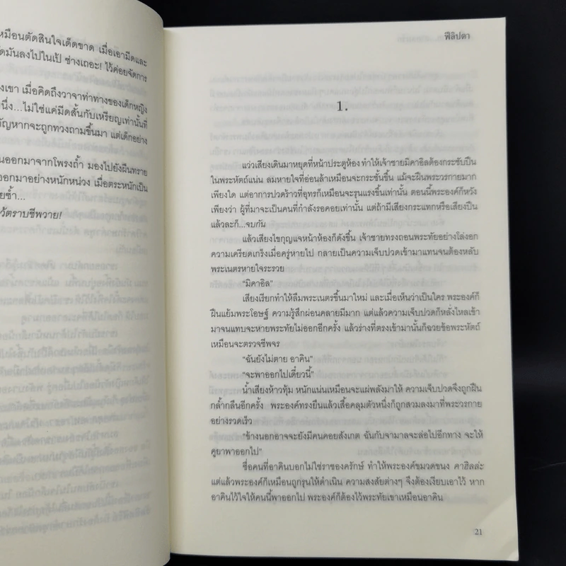 คลื่นทราย สายลมรัก - ฟีลิปดา รูปที่ 10