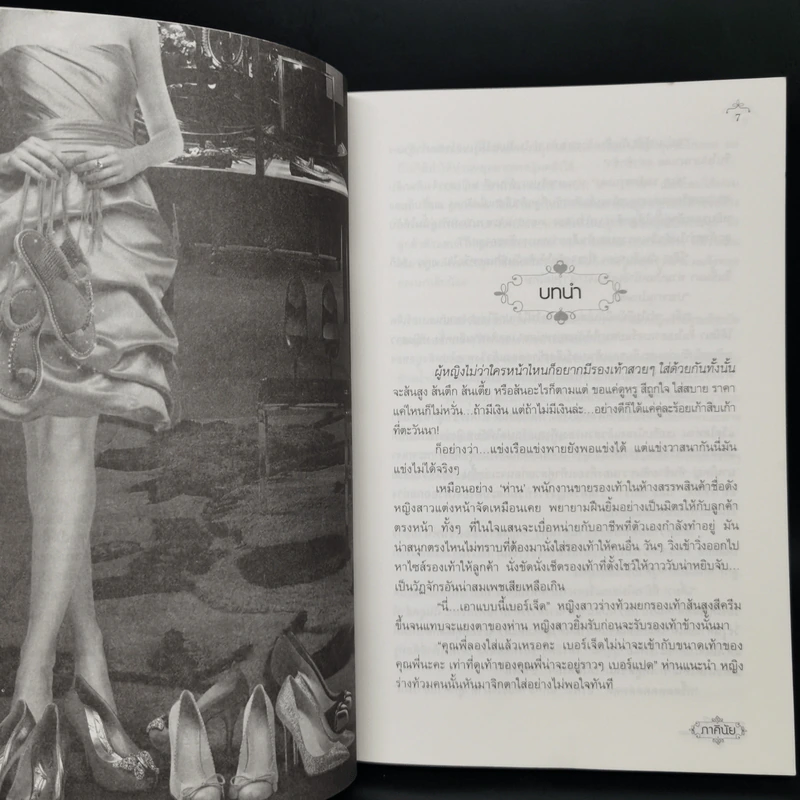 ซินเดอเรลล่ารองเท้าแตะ - ภาคินัย รูปที่ 9