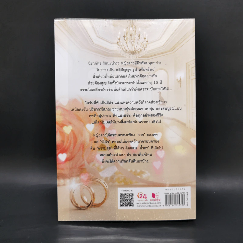 หัวใจพ่ายรัก กับดักตะวัน - อุณหภูมิปกติ รูปที่ 3