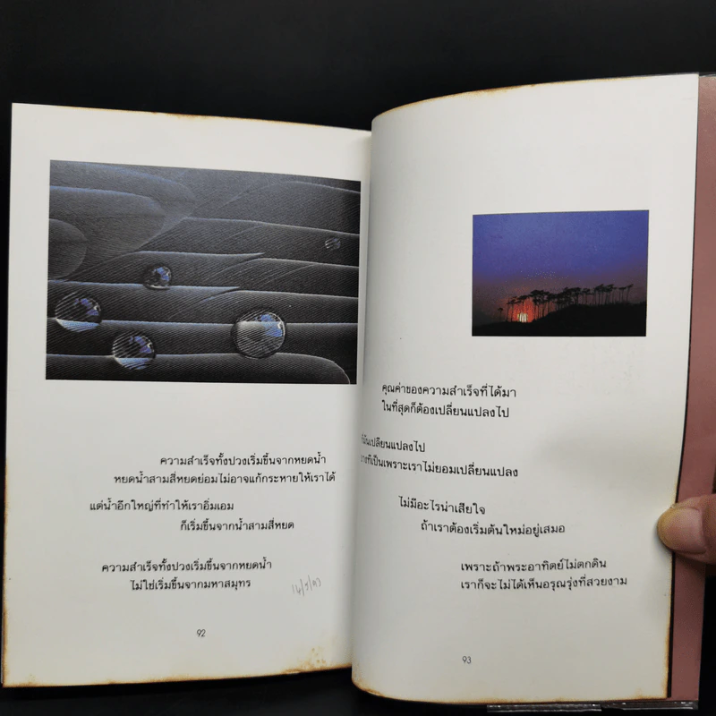 เพียงเป็นพรแห่งความสำเร็จ - วรกมล รูปที่ 11