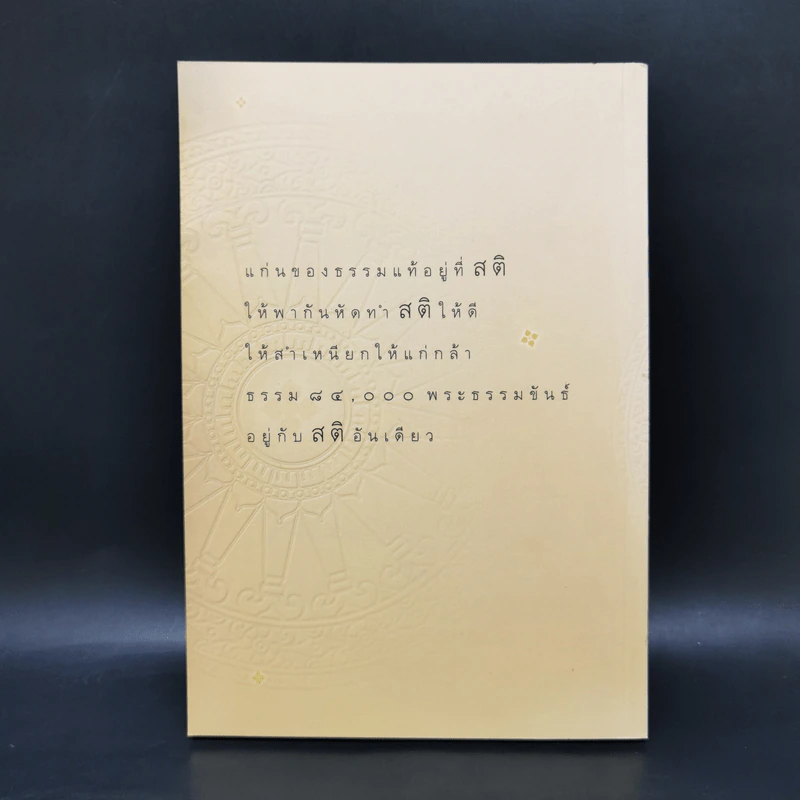 26 โอวาทธรรมปีละสังขาร - หลวงปู่ขาว อนาลโย รูปที่ 2