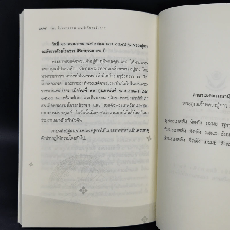 26 โอวาทธรรมปีละสังขาร - หลวงปู่ขาว อนาลโย รูปที่ 10