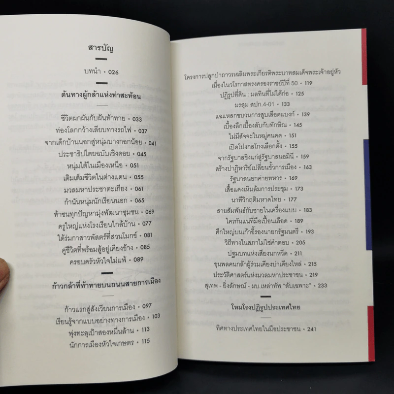 The Power of Change กำนันสุเทพ เทือกสุบรรณ รูปที่ 10