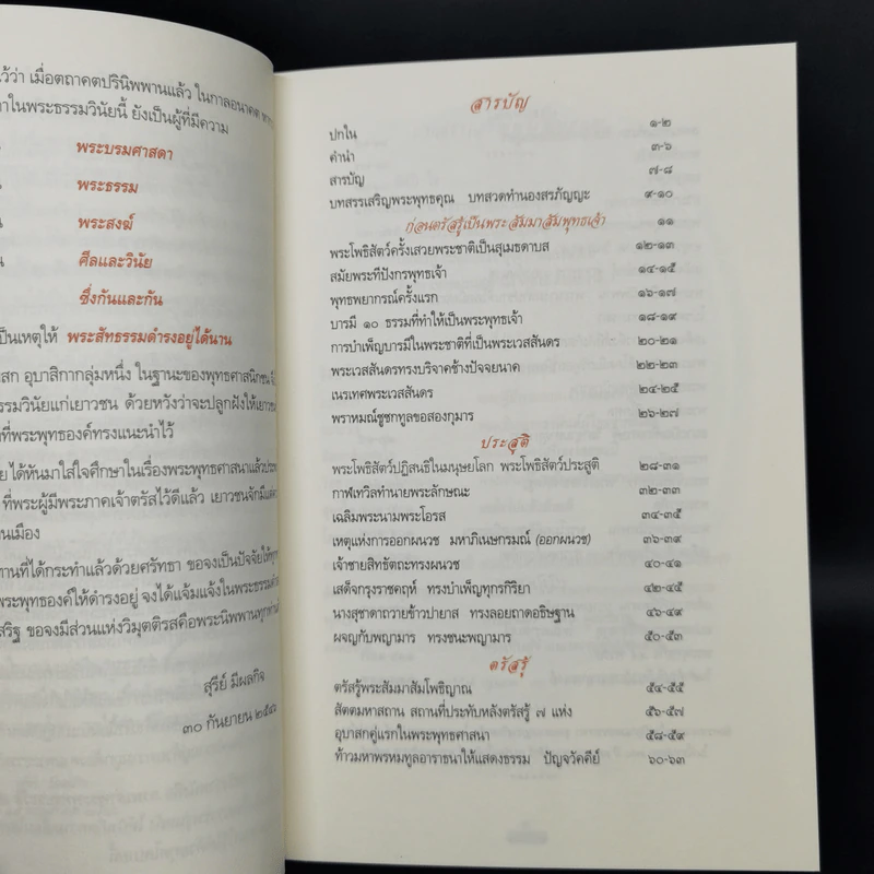 ภาพเล่าพระพุทธประวัติ - สุรีย์ มีผลกิจ รูปที่ 8