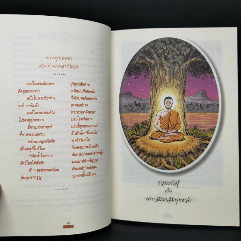 ภาพเล่าพระพุทธประวัติ - สุรีย์ มีผลกิจ รูปที่ 10