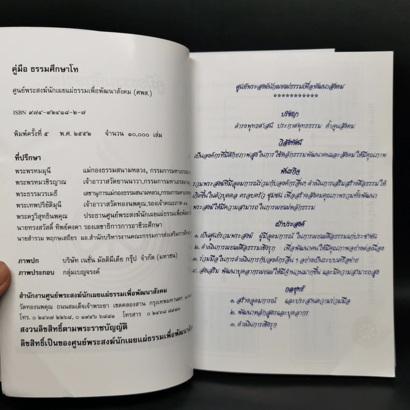 คู่มือธรรมศึกษาตรี + คู่มือธรรมศึกษาโท + คู่มือธรรมศึกษาเอก รูปที่ 8