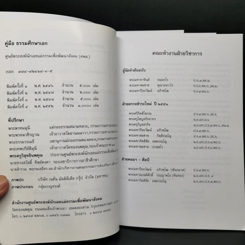 คู่มือธรรมศึกษาตรี + คู่มือธรรมศึกษาโท + คู่มือธรรมศึกษาเอก รูปที่ 10