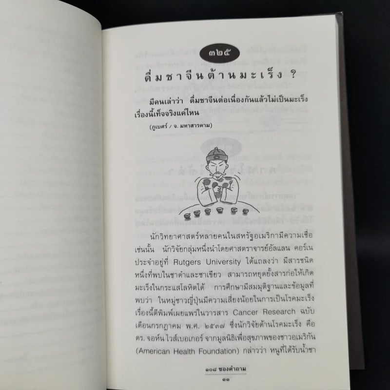 108 ซองคำถาม เล่ม 4 รูปที่ 11