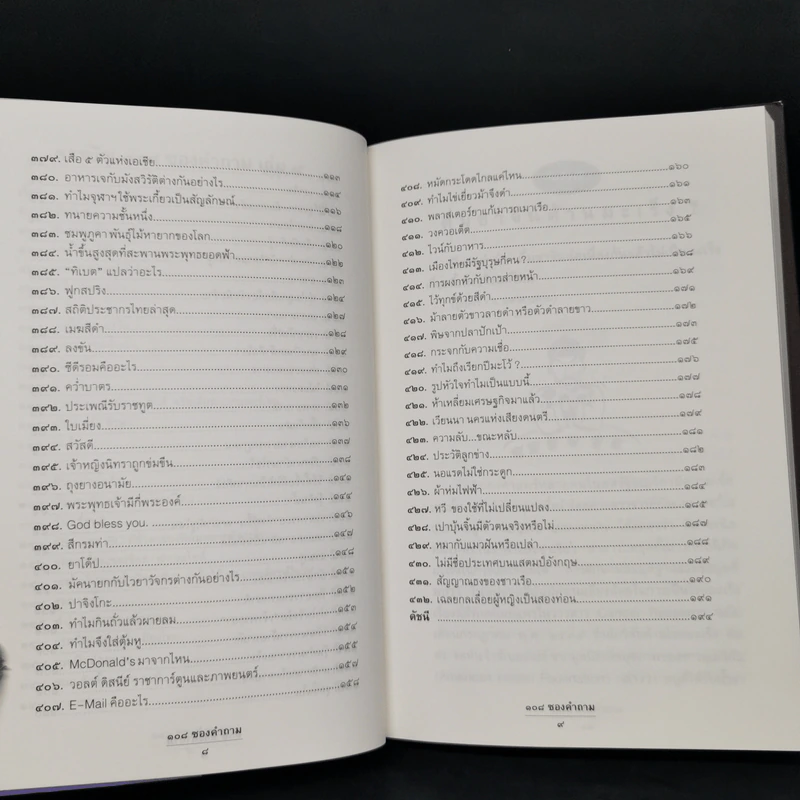 108 ซองคำถาม เล่ม 4 รูปที่ 10