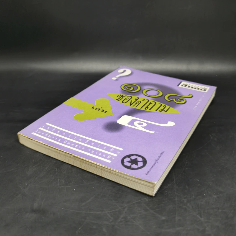 108 ซองคำถาม เล่ม 4 รูปที่ 7