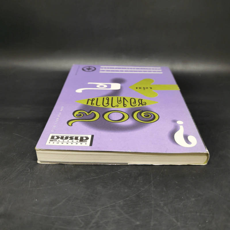 108 ซองคำถาม เล่ม 4 รูปที่ 6