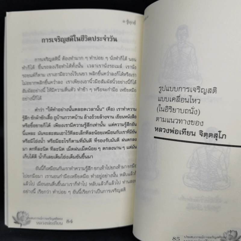 รู้ทุกข์ รู้ธรรม - หลวงพ่อเทียน รูปที่ 10