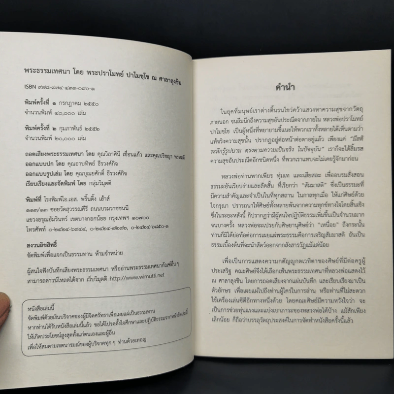 พระธรรมเทศนา - พระปราโมทย์ ปาโมชโช รูปที่ 8