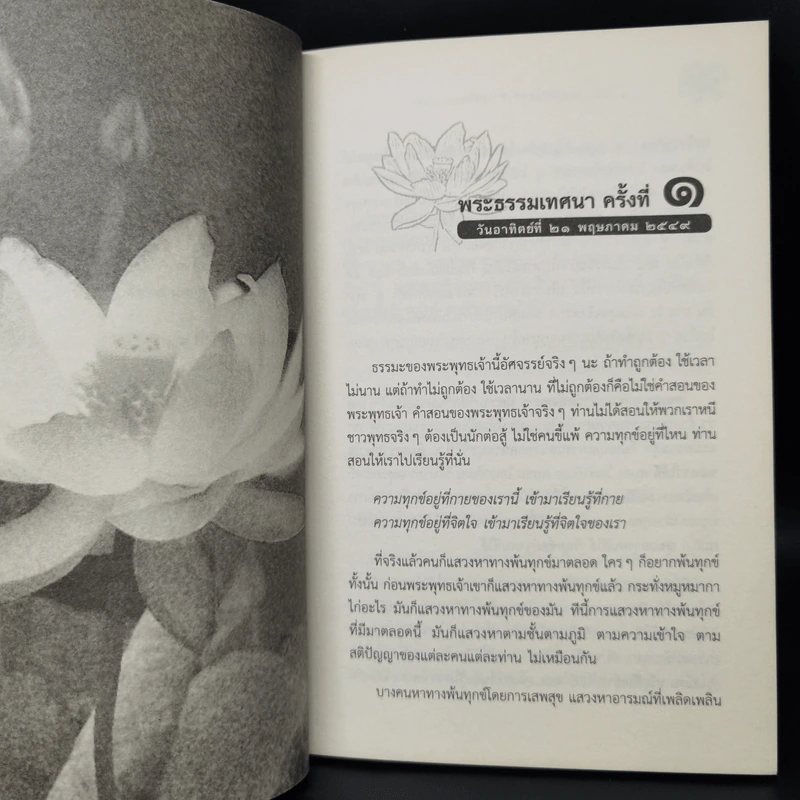 พระธรรมเทศนา - พระปราโมทย์ ปาโมชโช รูปที่ 10