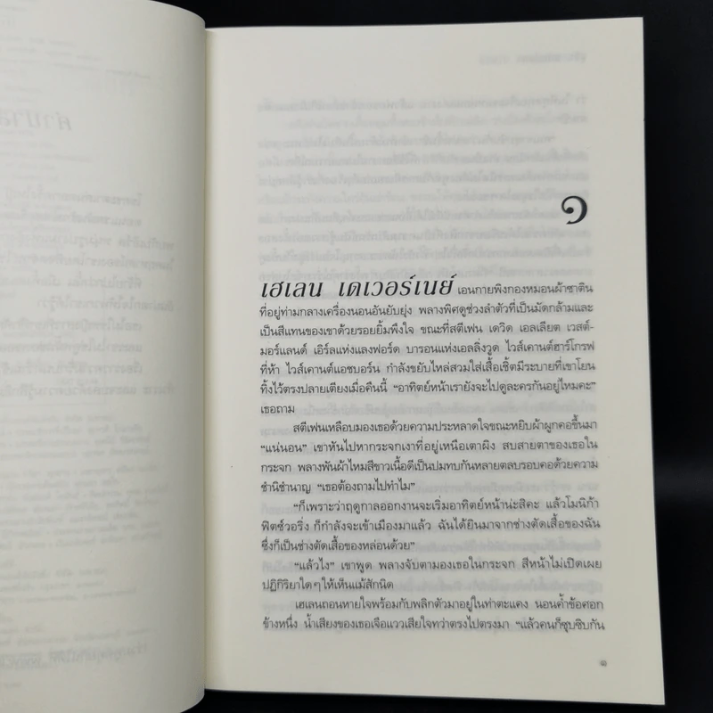 ลิขิตรัก ดวงใจปรารถนา (Until You) - จูดิธ แมคนอธ รูปที่ 9