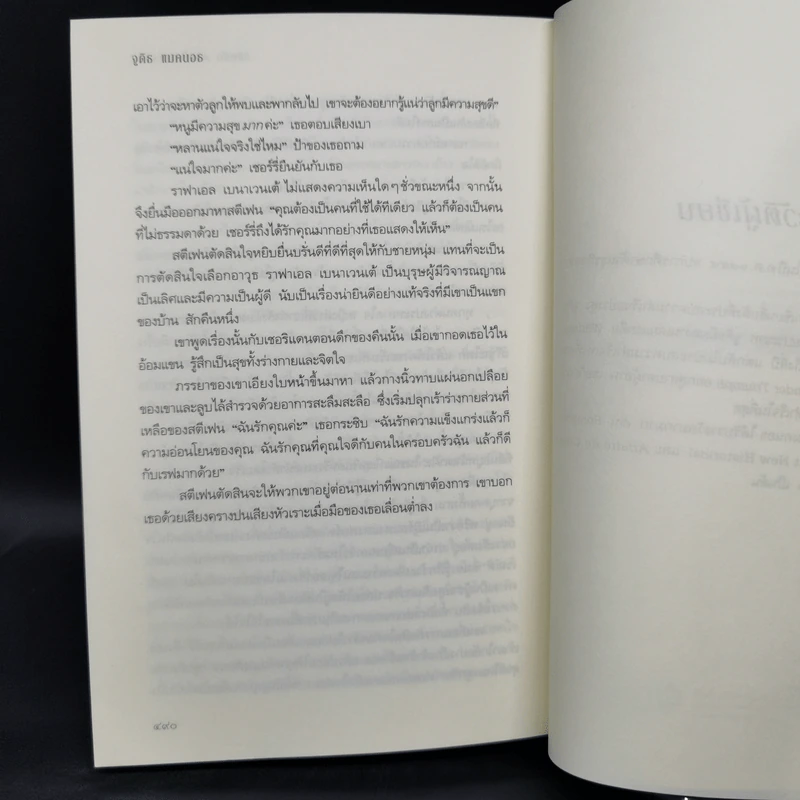 ลิขิตรัก ดวงใจปรารถนา (Until You) - จูดิธ แมคนอธ รูปที่ 10