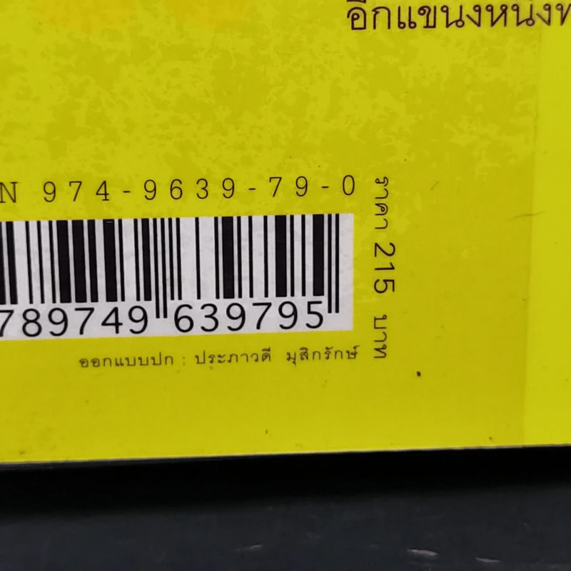 สีเปื้อนฟิล์ม - พิษณุ ศุภ. รูปที่ 11