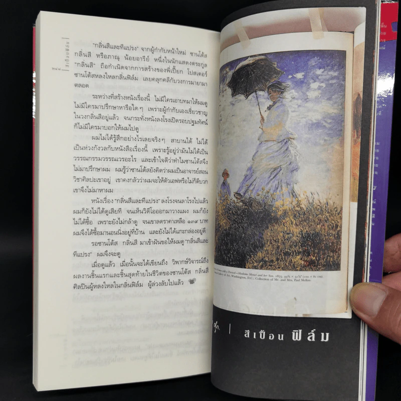 สีเปื้อนฟิล์ม - พิษณุ ศุภ. รูปที่ 10