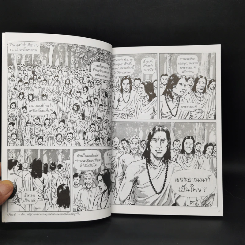 พระอานนท์ ฉบับการ์ตูน รูปที่ 10