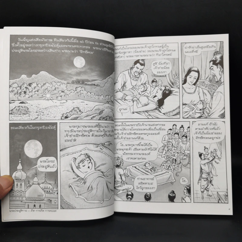 พระอานนท์ ฉบับการ์ตูน รูปที่ 11