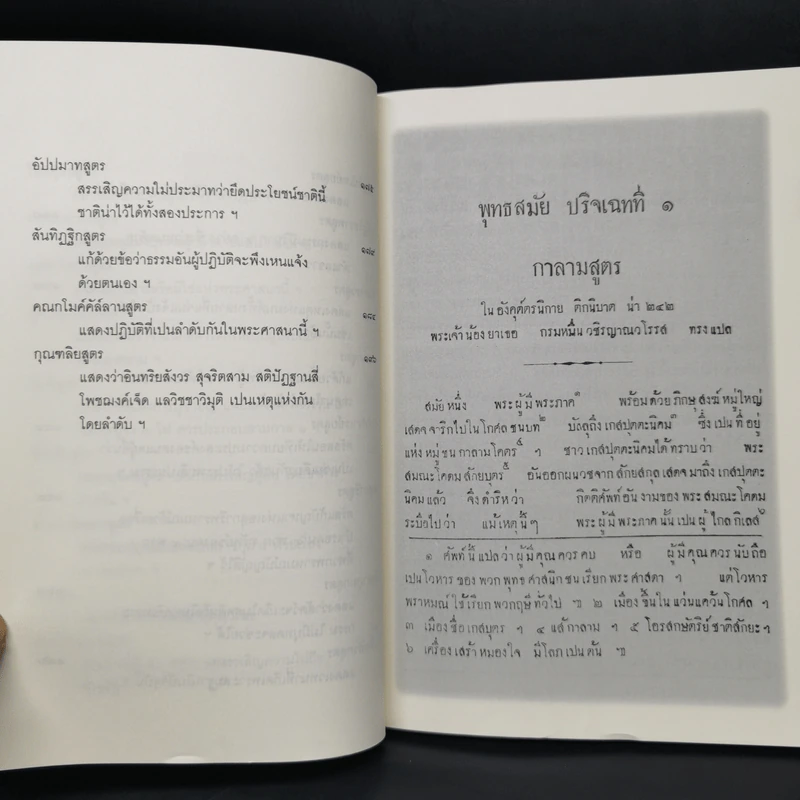 พุทธสมัย ปริจเฉทที่ 1 คำสอนสำหรับผู้ที่ยังไม่เลื่อมใส รูปที่ 11