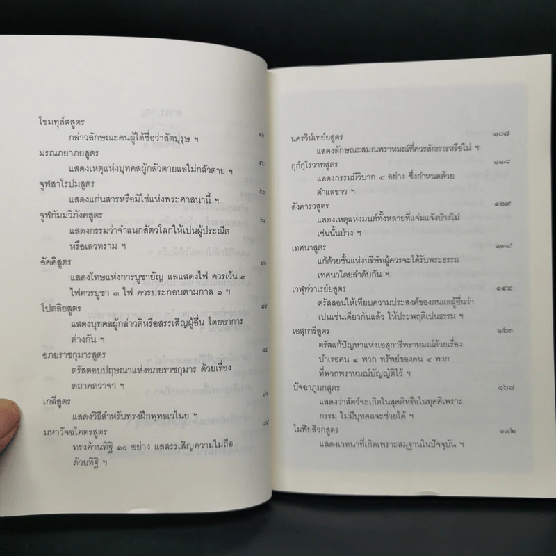พุทธสมัย ปริจเฉทที่ 1 คำสอนสำหรับผู้ที่ยังไม่เลื่อมใส รูปที่ 10