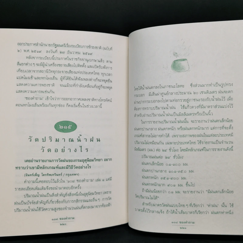 108 ซองคำถาม เล่ม 2 รูปที่ 12