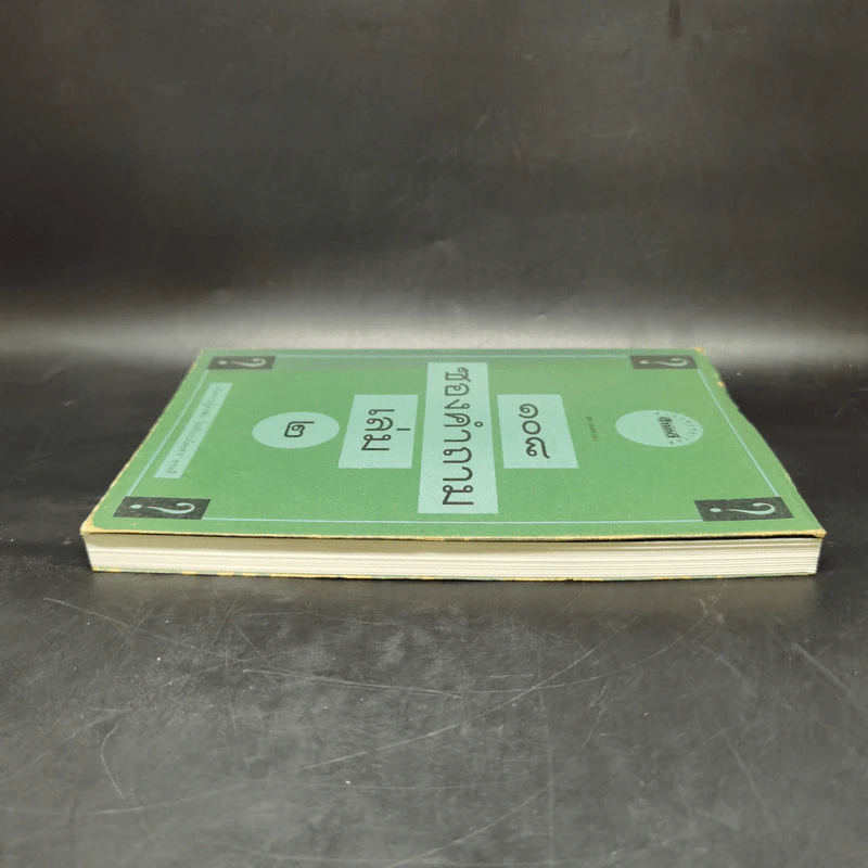 108 ซองคำถาม เล่ม 2 รูปที่ 5