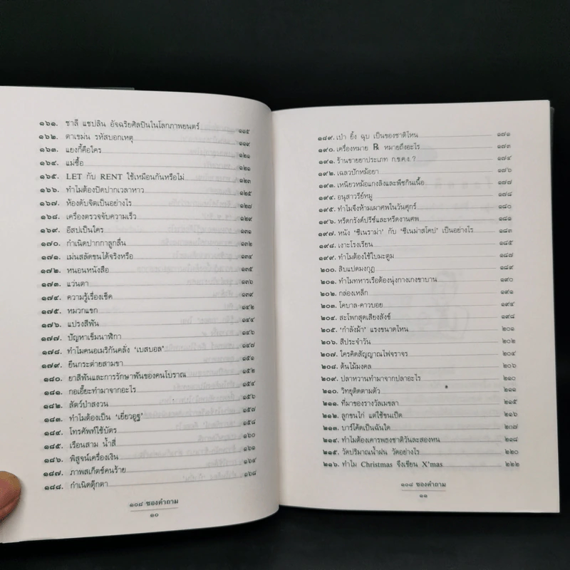 108 ซองคำถาม เล่ม 2 รูปที่ 10