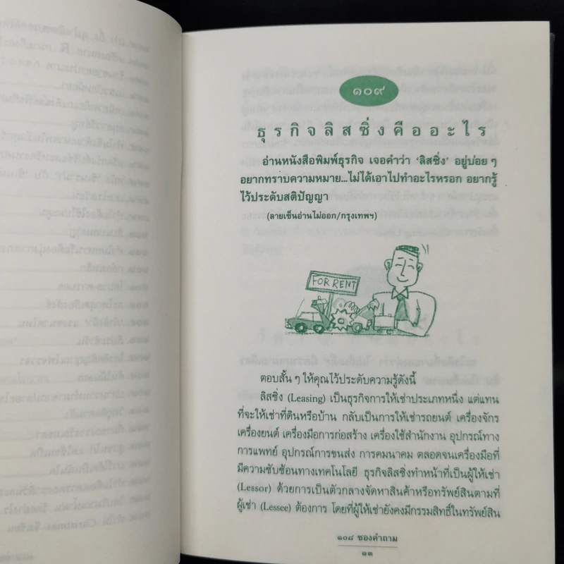 108 ซองคำถาม เล่ม 2 รูปที่ 11