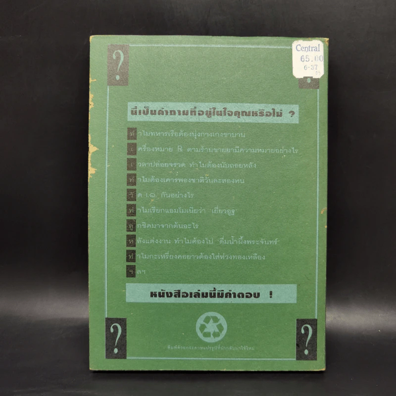 108 ซองคำถาม เล่ม 2 รูปที่ 2